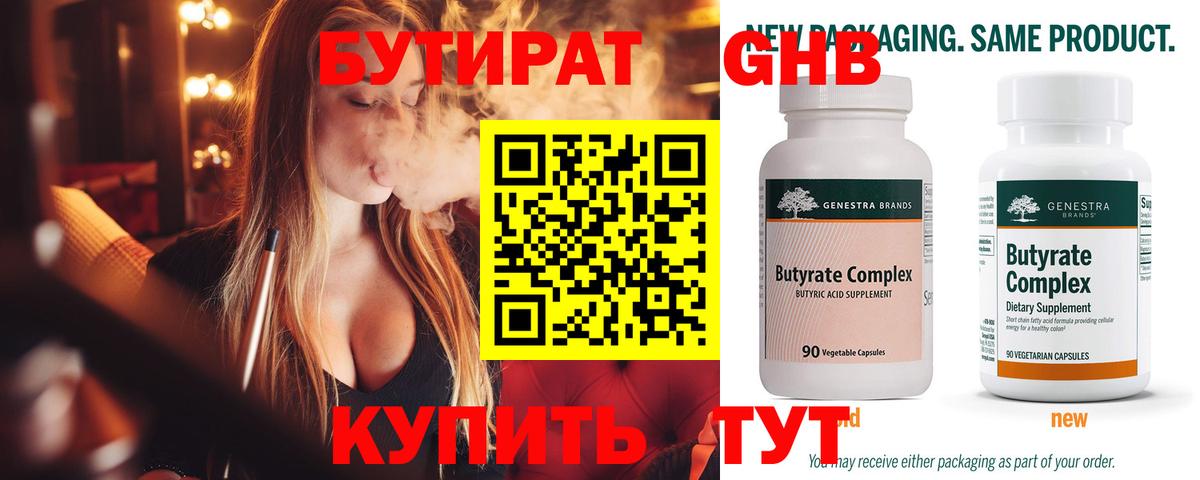 Красноуфимск  Бутират Butirat  Бутират  Вход с VPN 