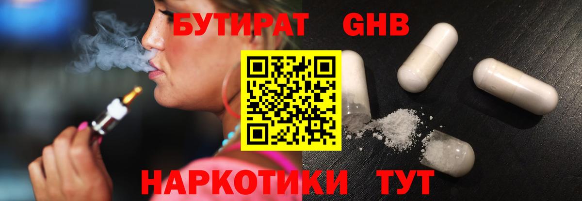 БУТИРАТ GHB Красноуфимск