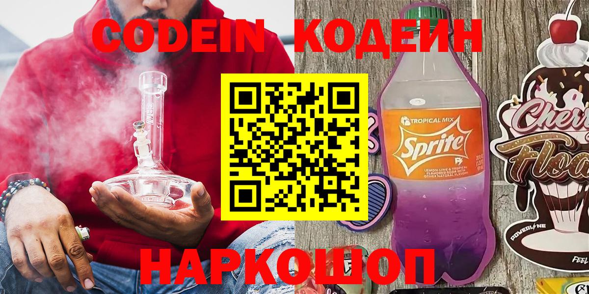 Кодеиновый сироп Lean напиток Lean (лин) Красноуфимск