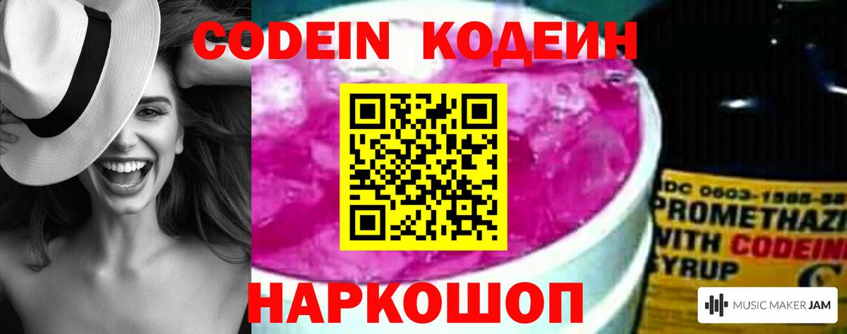 Codein напиток Lean (лин)  Вход с VPN  Красноуфимск 