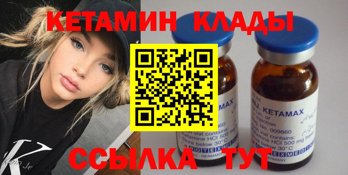 Кетамин ketamine  Вход с VPN  Красноуфимск 