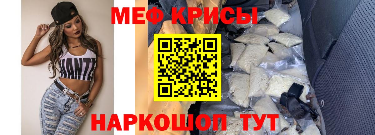 Меф mephedrone  Вход с VPN  Меф  Мефедрон  Мефедрон кристаллы  Красноуфимск 